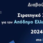 Positive stories: The Strategic Plan for Greeks Abroad 2024-2027 and more