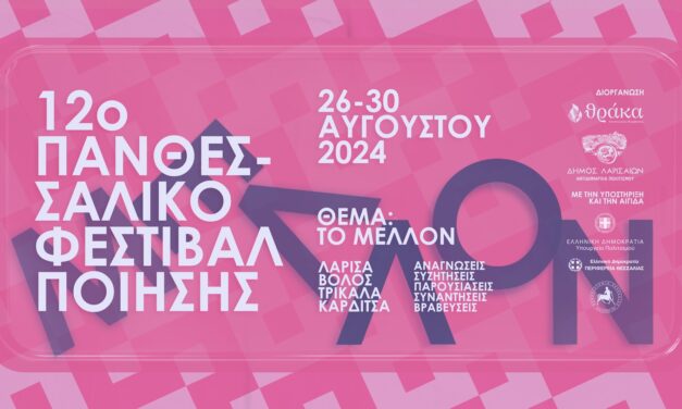 Thessalian Poetry Festival: A Meeting Point for Greek and Foreign Poets Aiming to Strengthen the Visibility of Poetry in Greece